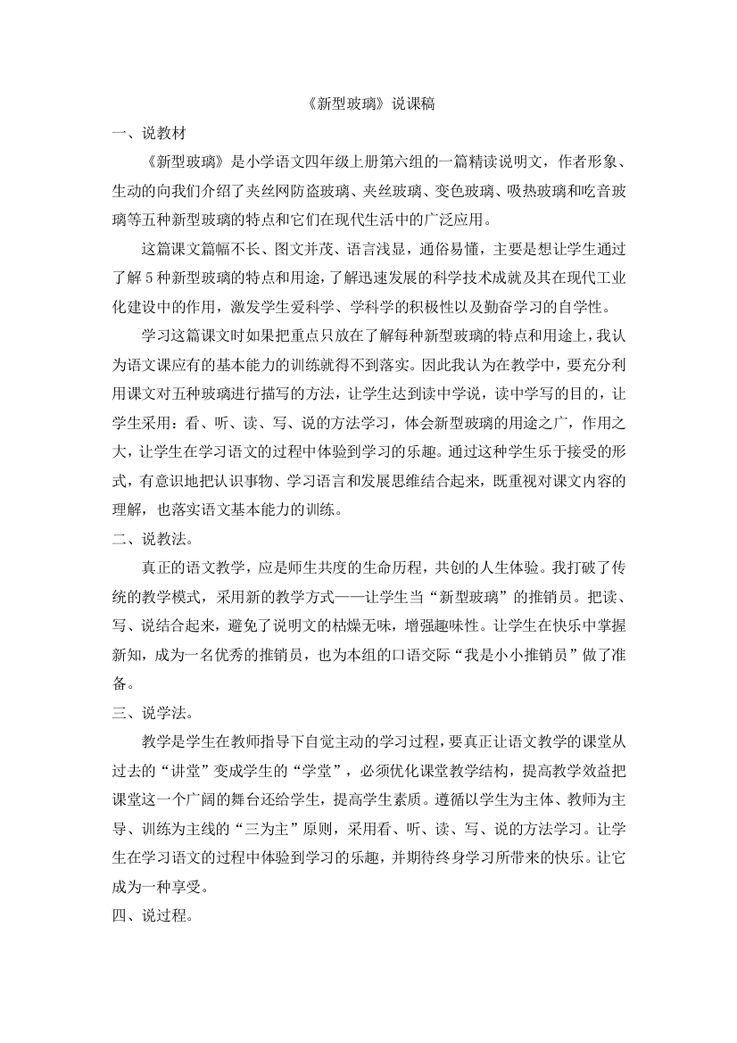 四上语文YW-版新型玻璃说课稿公开课教案课件