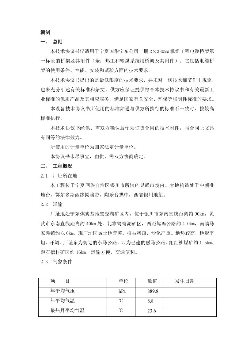 热控及输煤桥架技术协议铝合金