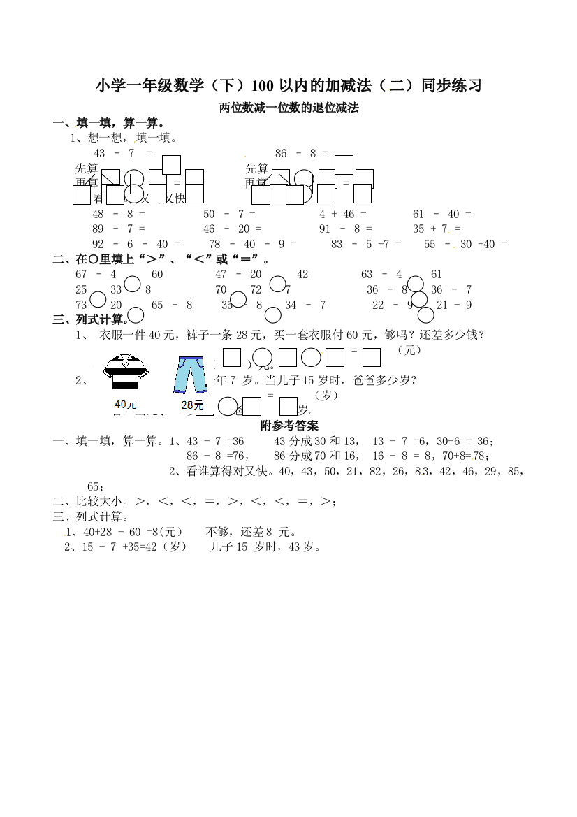 小学一年级数学（下）100以内的加减法（二）同步练习[2]