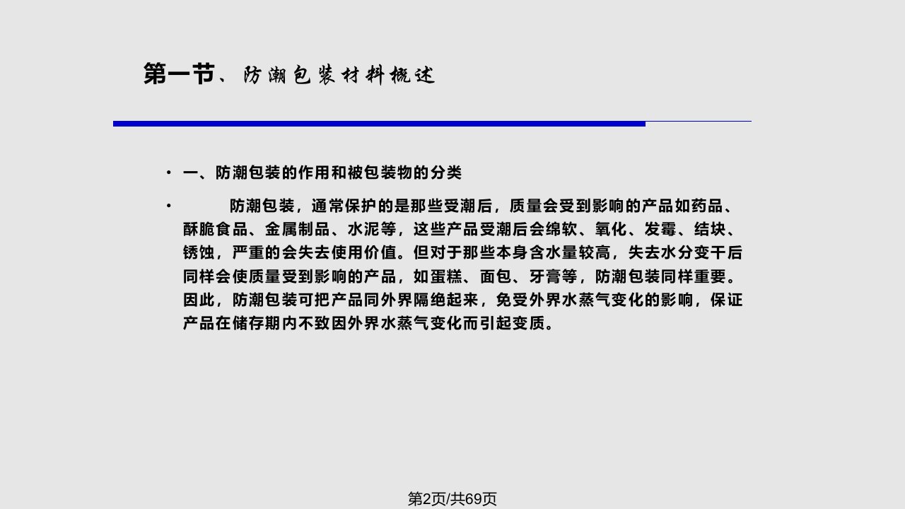 防潮及防锈包装材料包装辅助材料