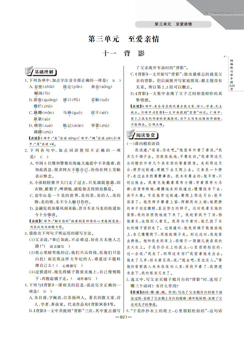 （小学中学试题）八年级语文上册