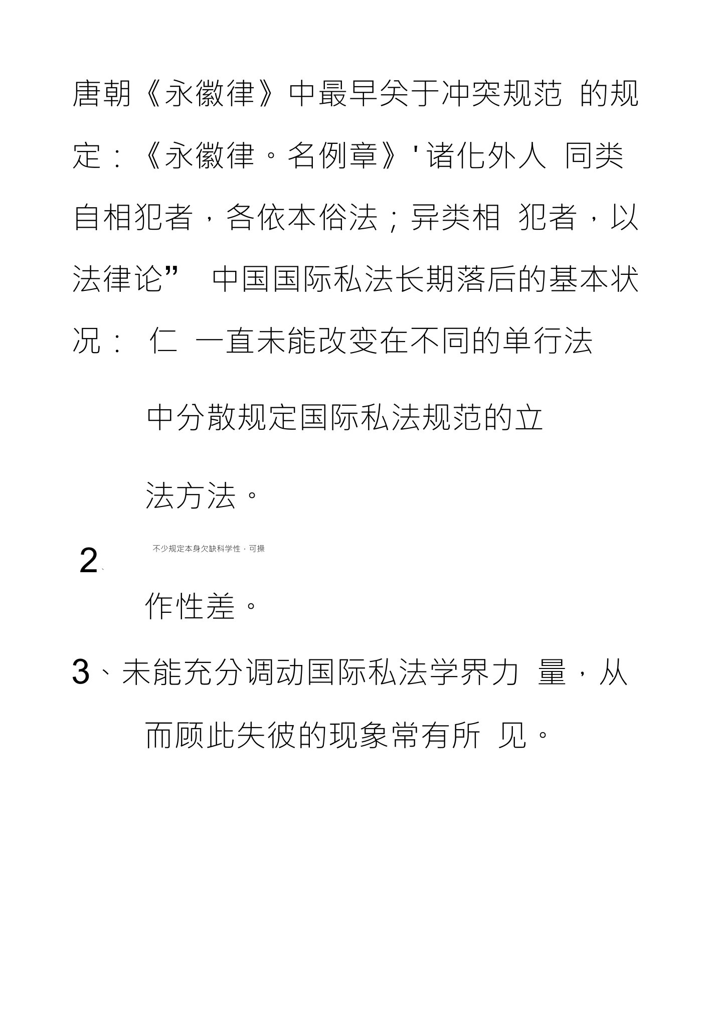 中国国际私法的历史