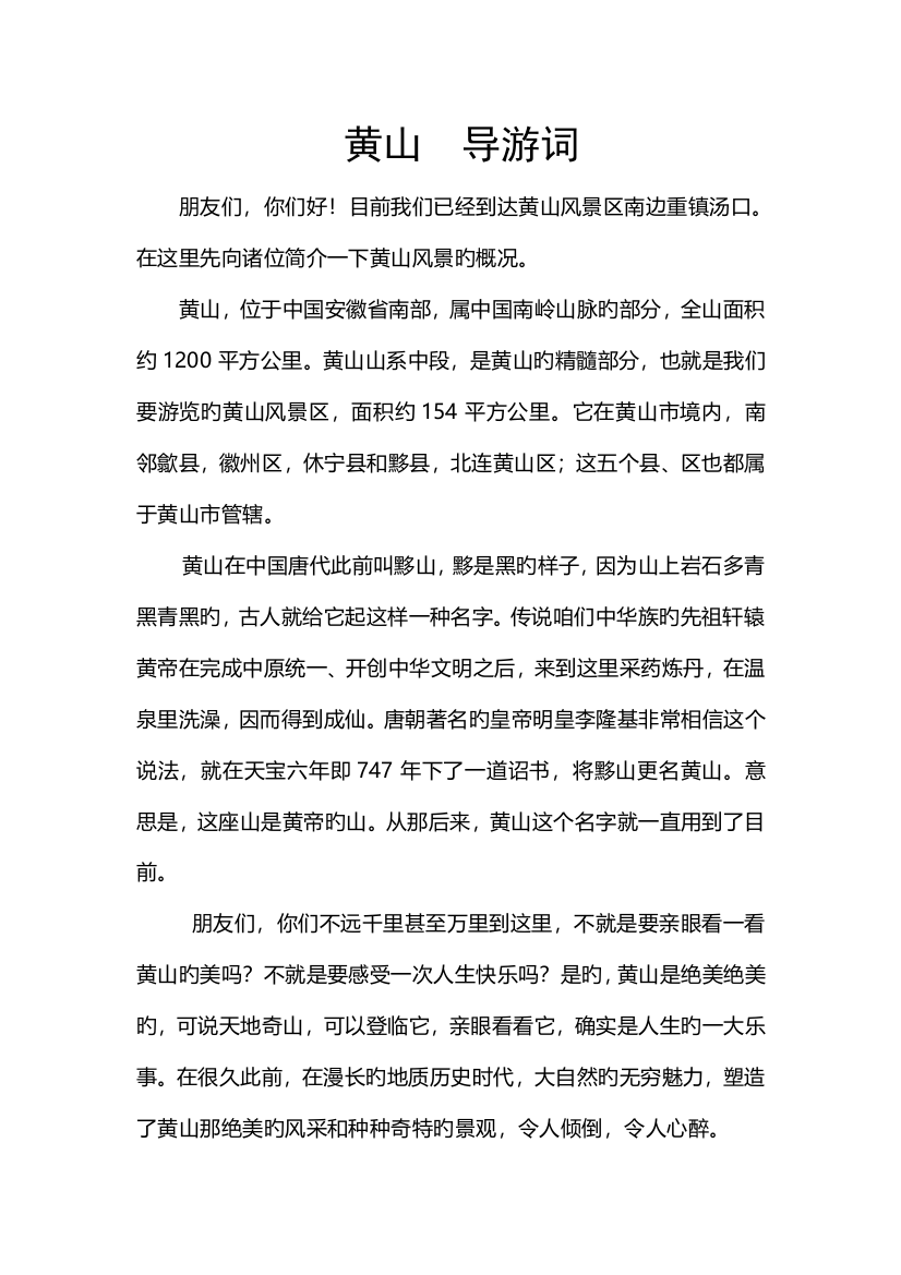 导游考证八篇导游词汇总