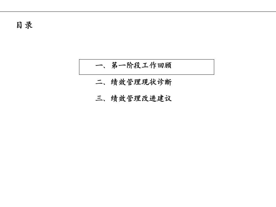 绩效管理诊断报告