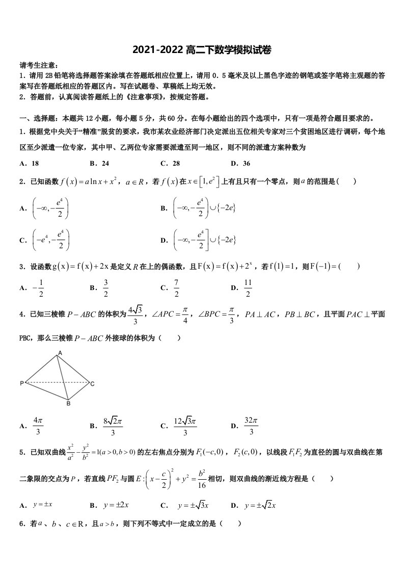 宁夏省石嘴山市2022年数学高二第二学期期末质量跟踪监视试题含解析