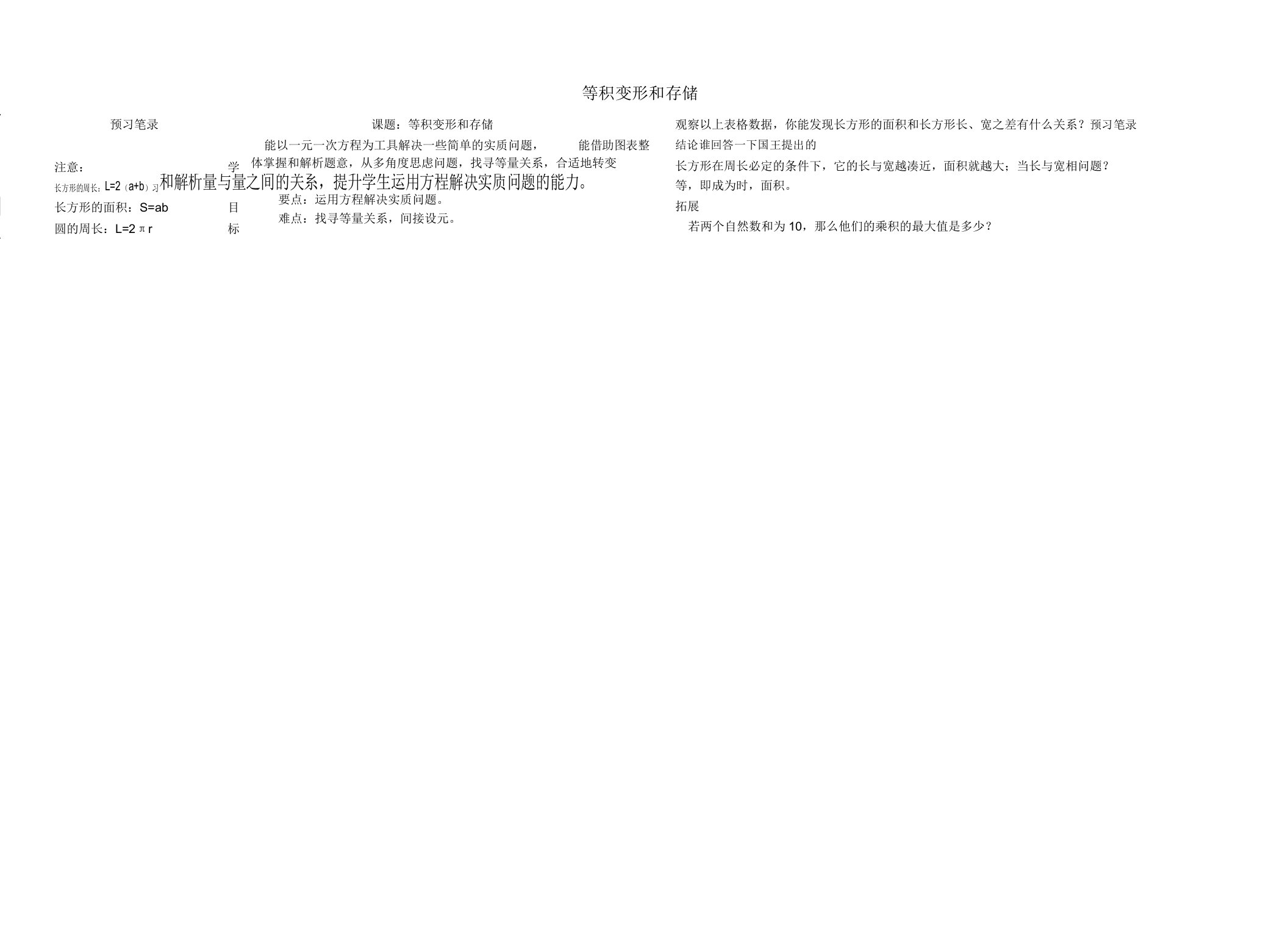 华师大版初中数学七年级下册631实践与探索等积变形和储蓄问题导学案无答案