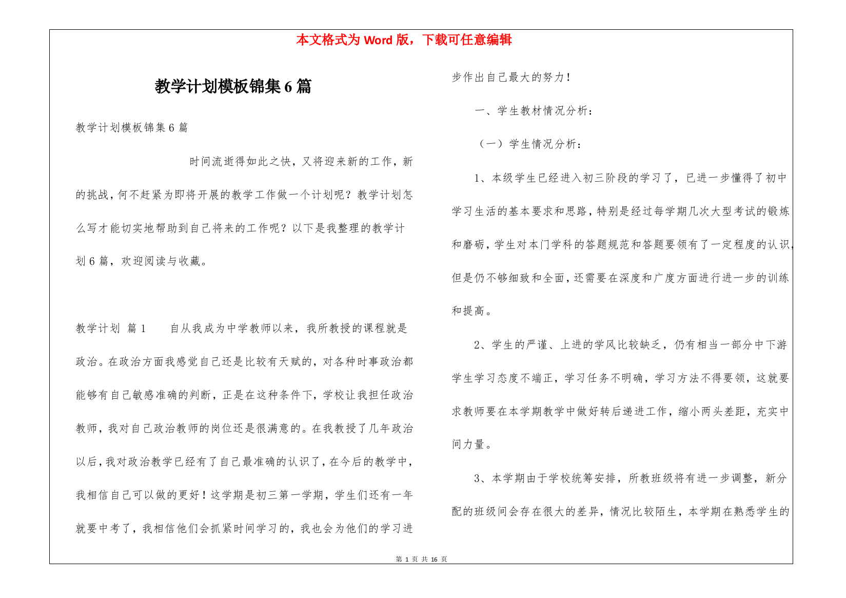 教学计划模板锦集6篇