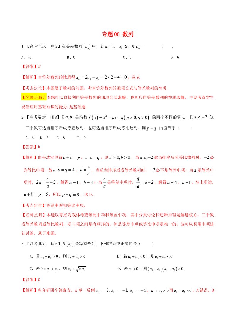 高考数学试题分项版解析