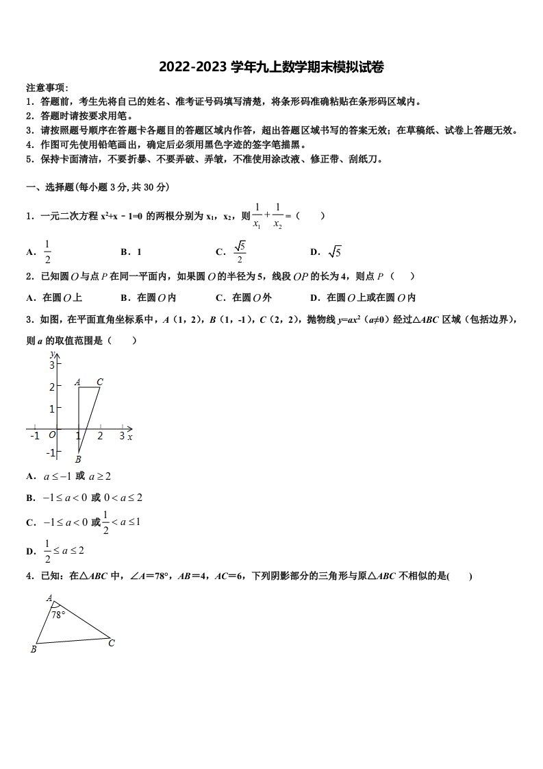 2022年湖南省长沙市岳麓区长郡梅溪湖中学数学九年级第一学期期末达标测试试题含解析