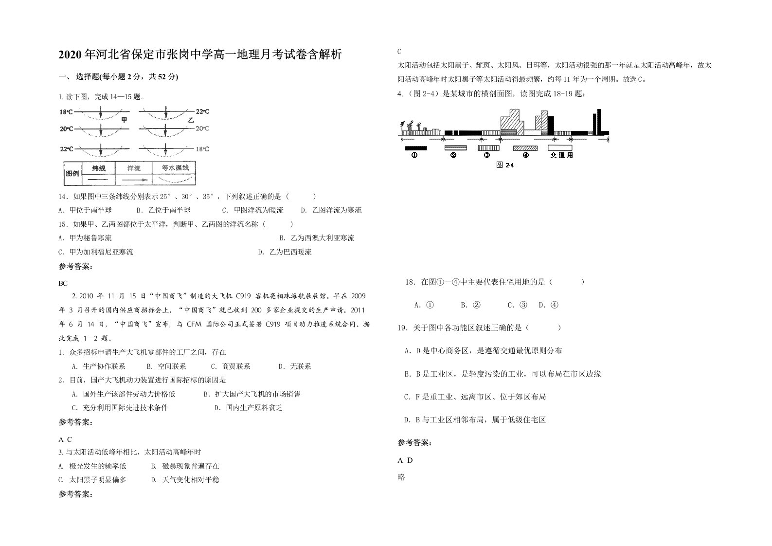 2020年河北省保定市张岗中学高一地理月考试卷含解析