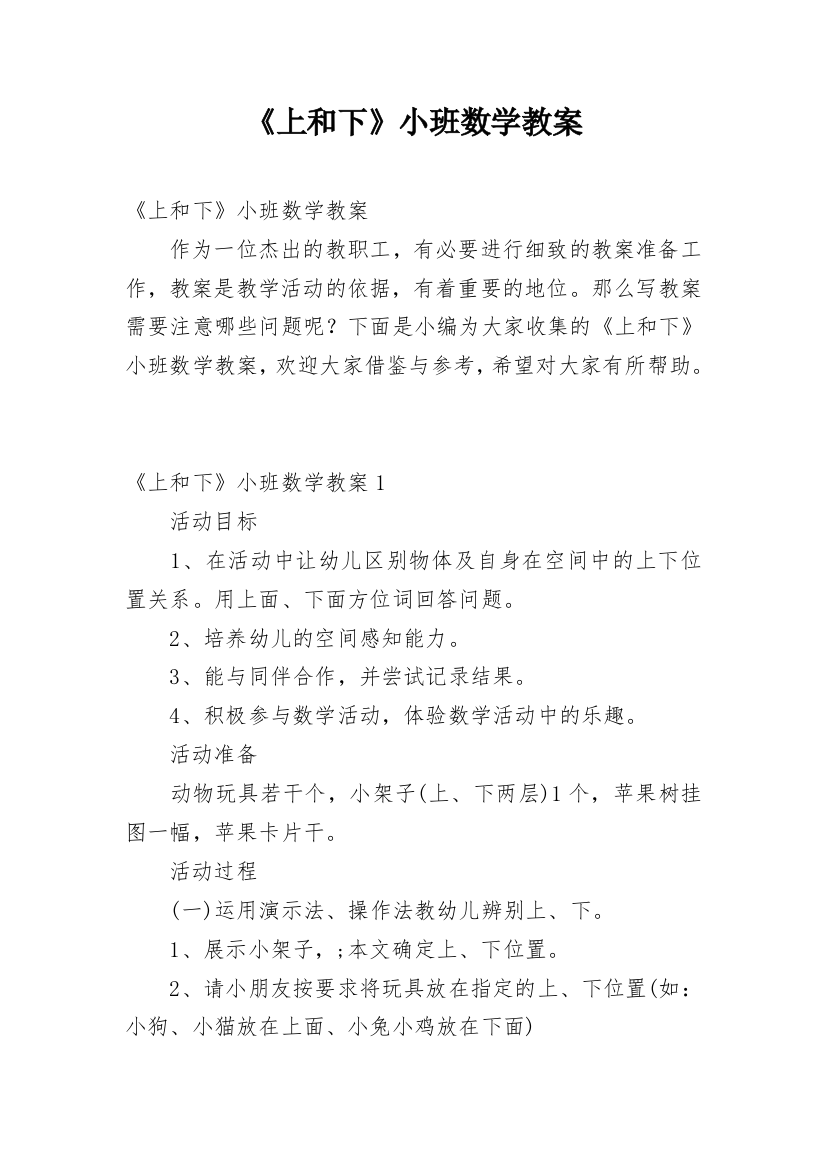 《上和下》小班数学教案_2