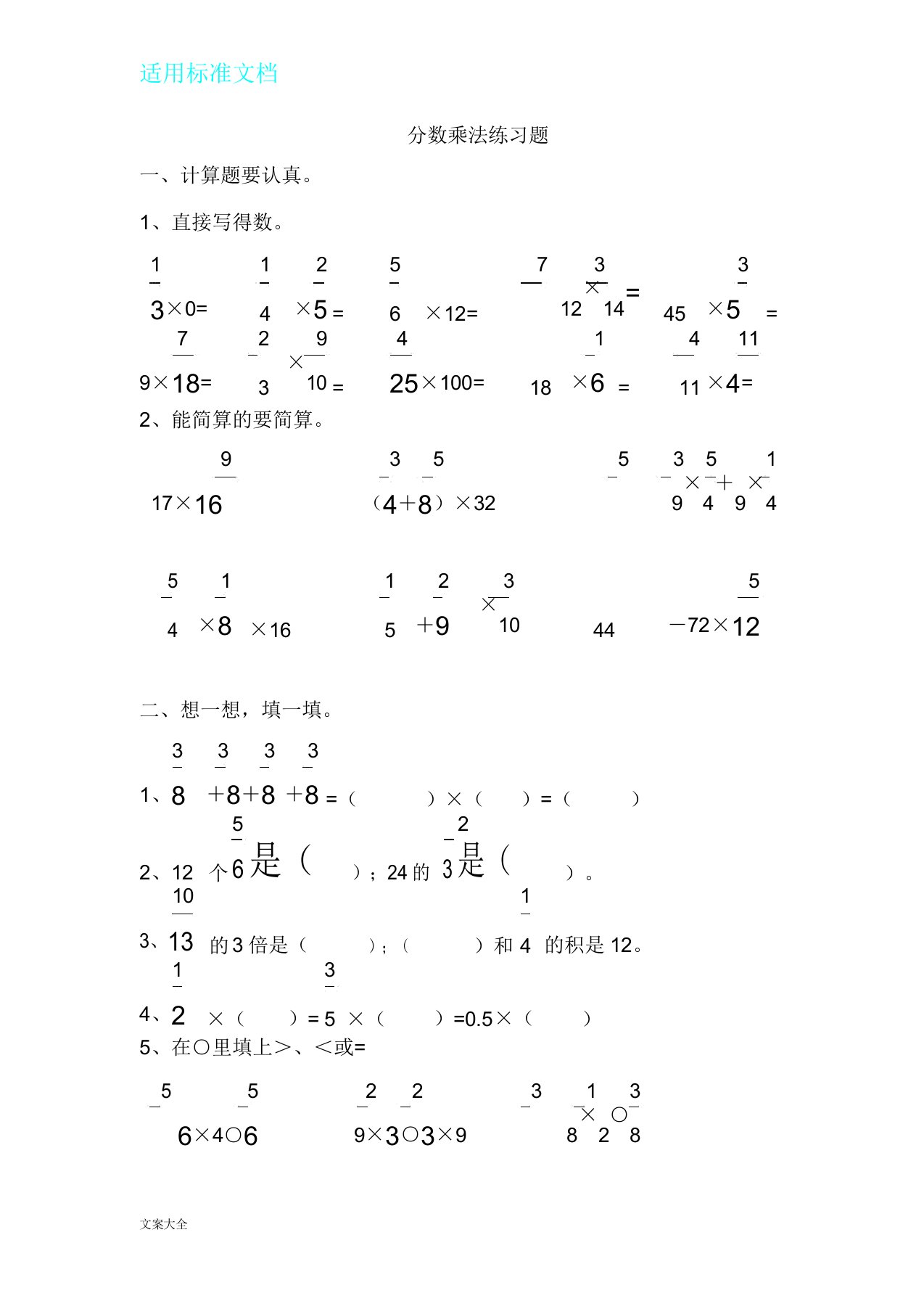 六年级数学上册分数乘法练习题