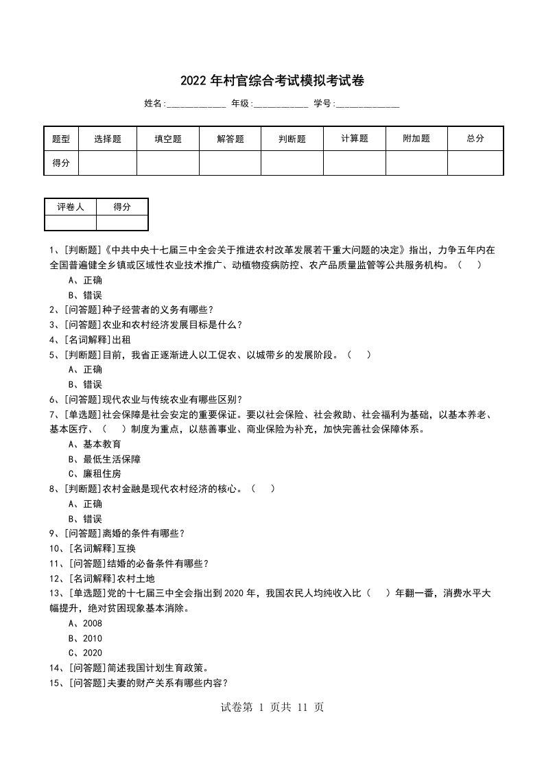 2022年村官综合考试模拟考试卷