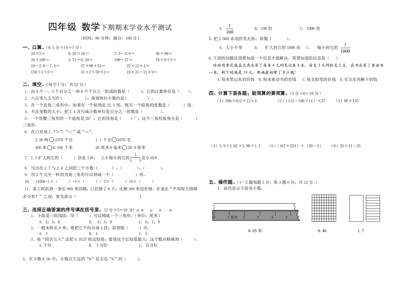 2018-2019学年四年级下数学期末学业水平测试卷