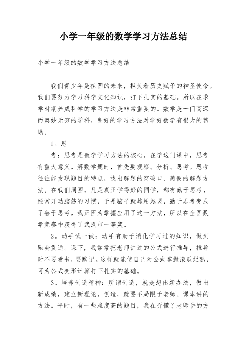 小学一年级的数学学习方法总结