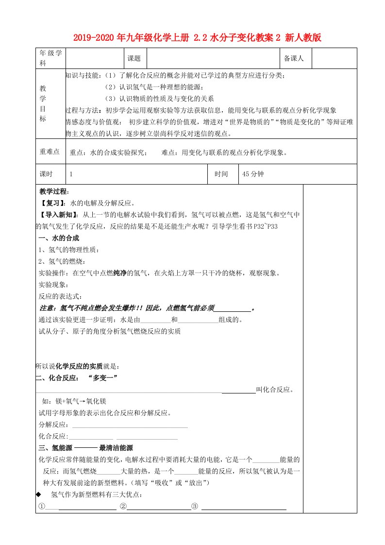 2019-2020年九年级化学上册