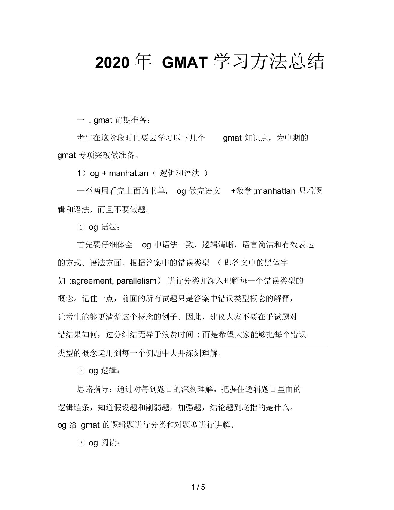 2020年GMAT学习方法总结