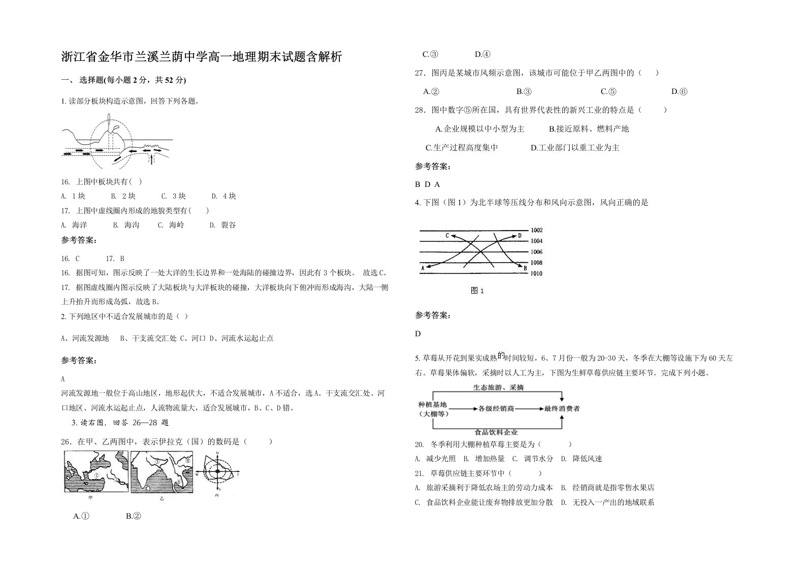 浙江省金华市兰溪兰荫中学高一地理期末试题含解析