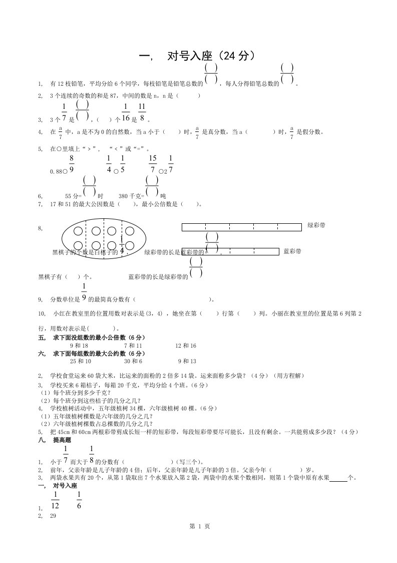 最新苏教版小学数学五年级下册期中试卷及答案(1)