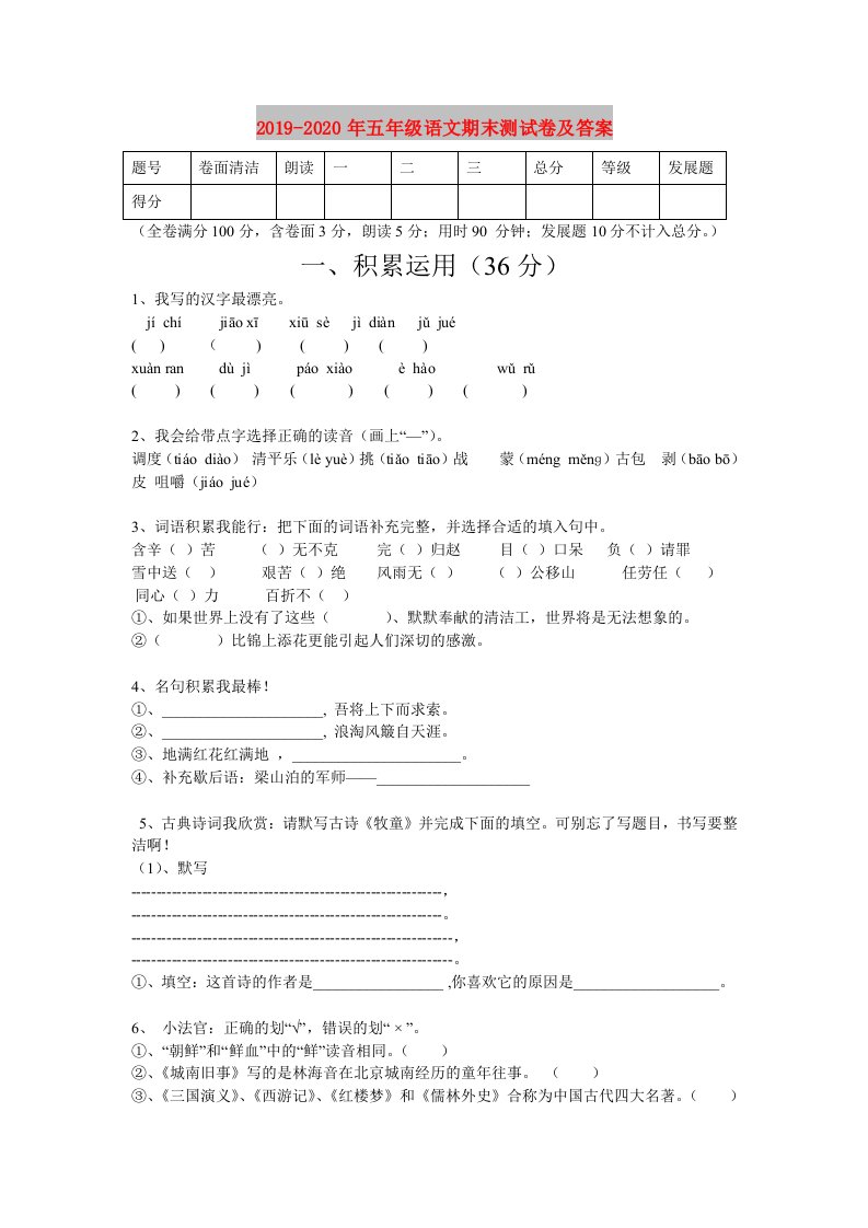 2019-2020年五年级语文期末测试卷及答案