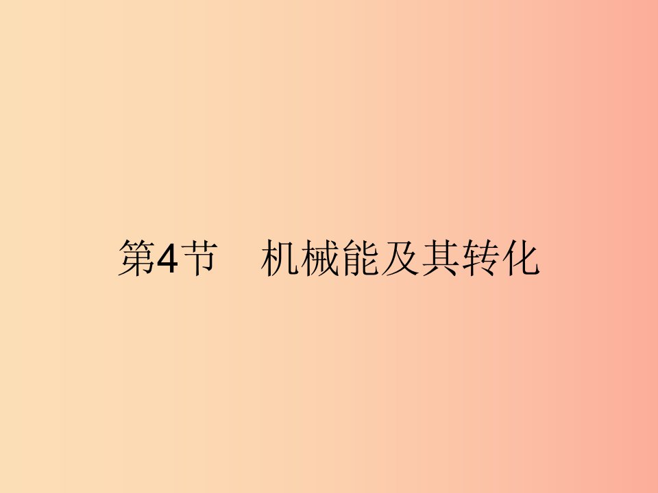 2019年春八年级物理下册