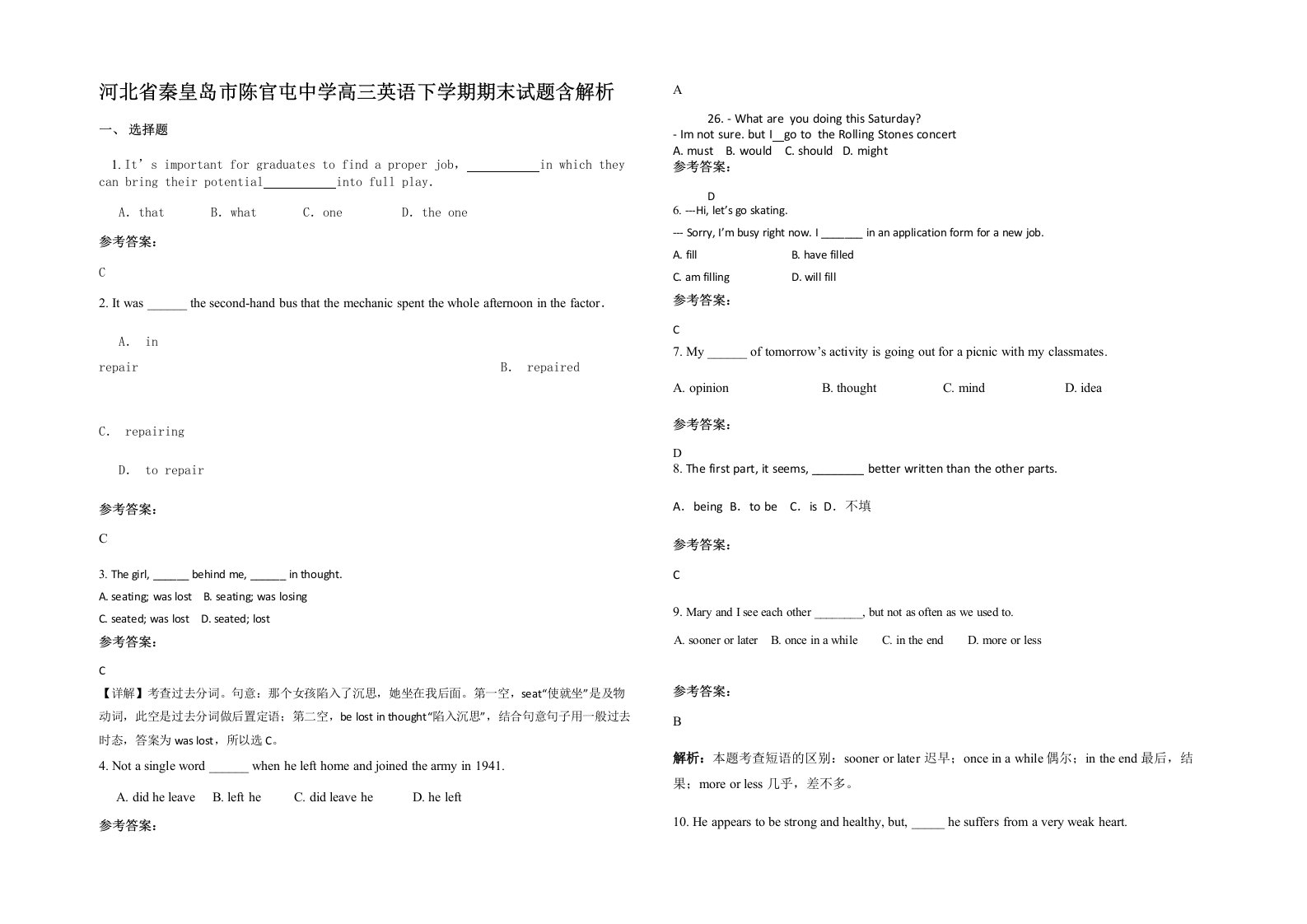 河北省秦皇岛市陈官屯中学高三英语下学期期末试题含解析