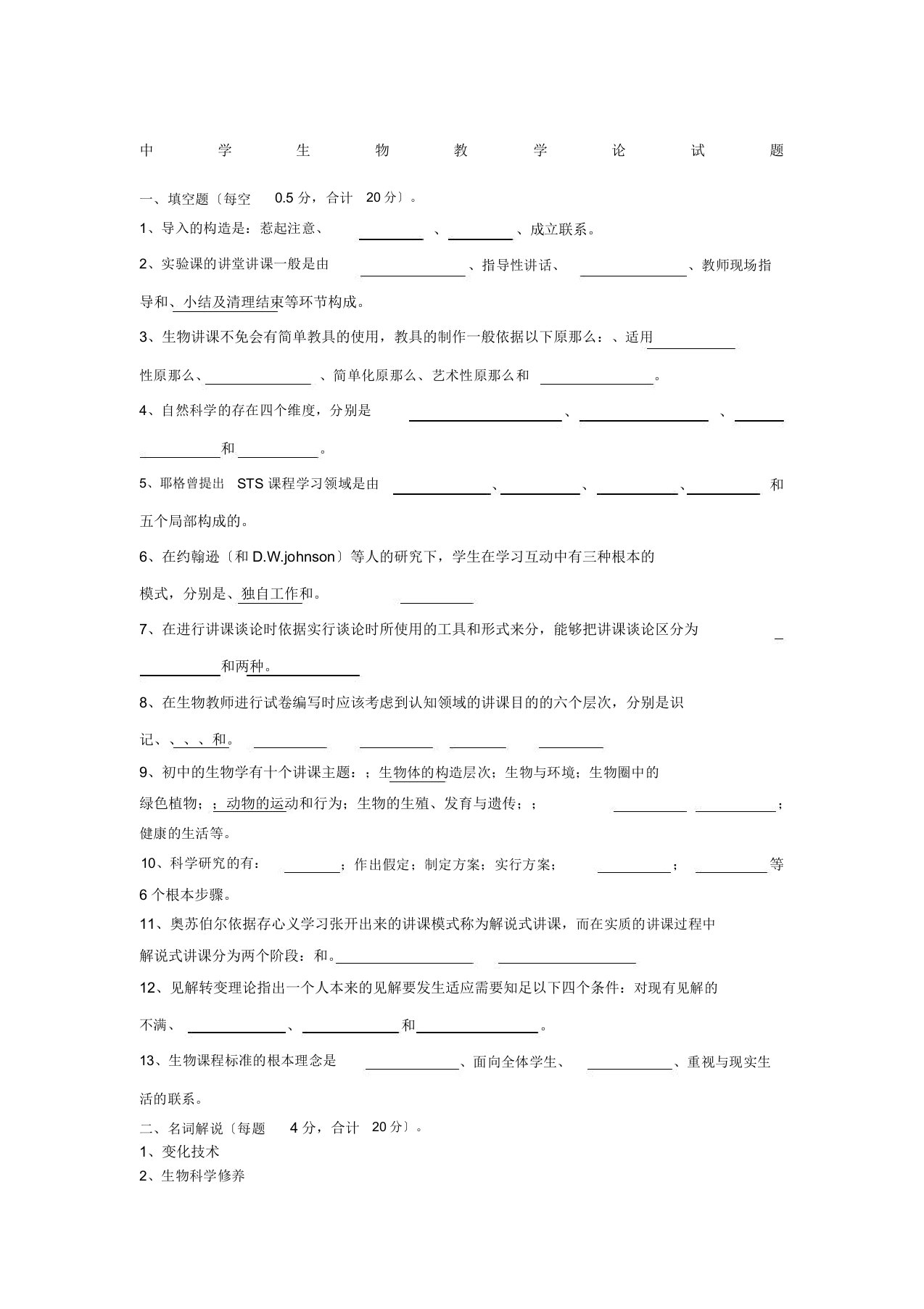 中学生物教案论习题