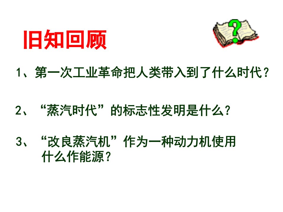 江苏省江阴市南闸实验学校九年级历史上册