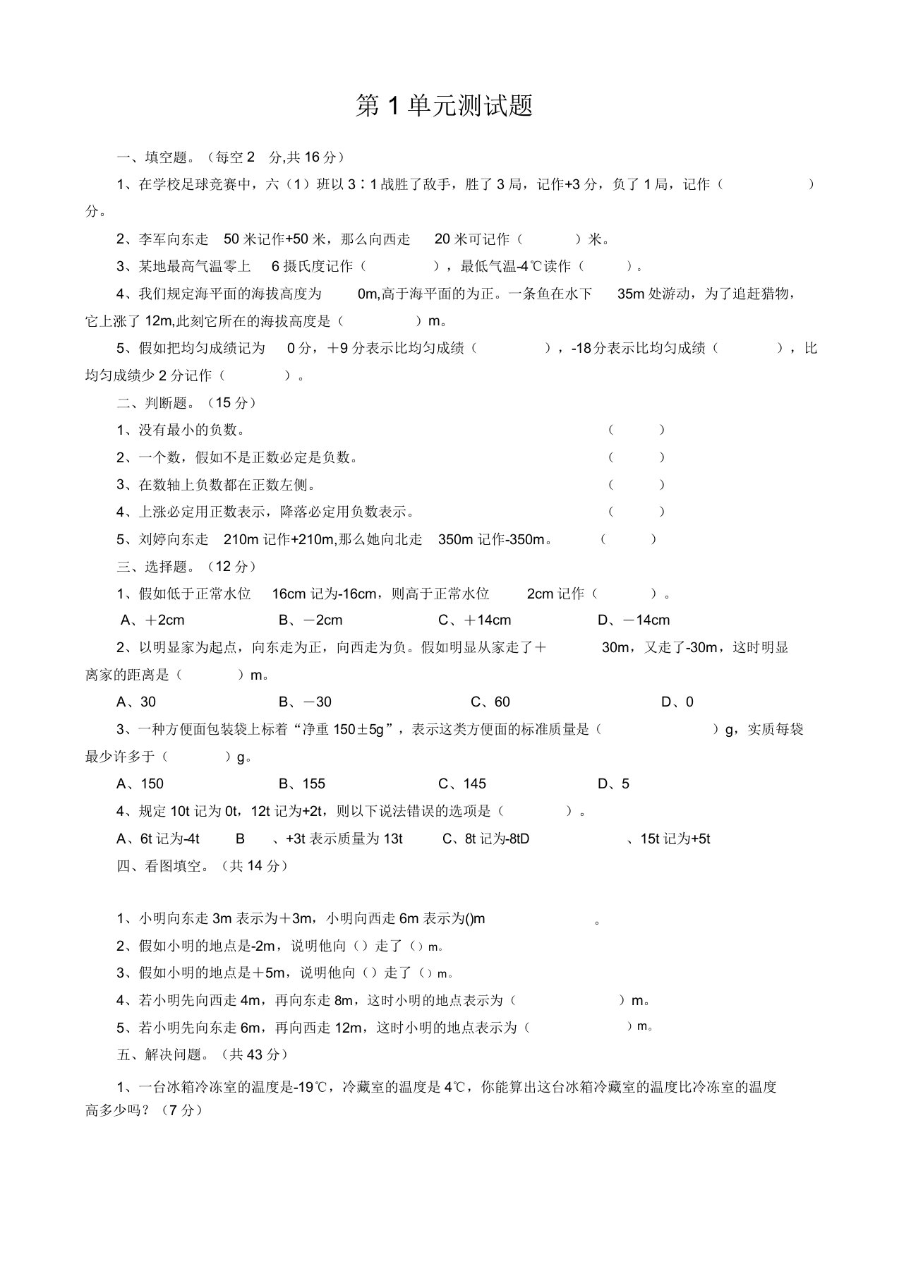 小学六年级数学下册第1单元测试题