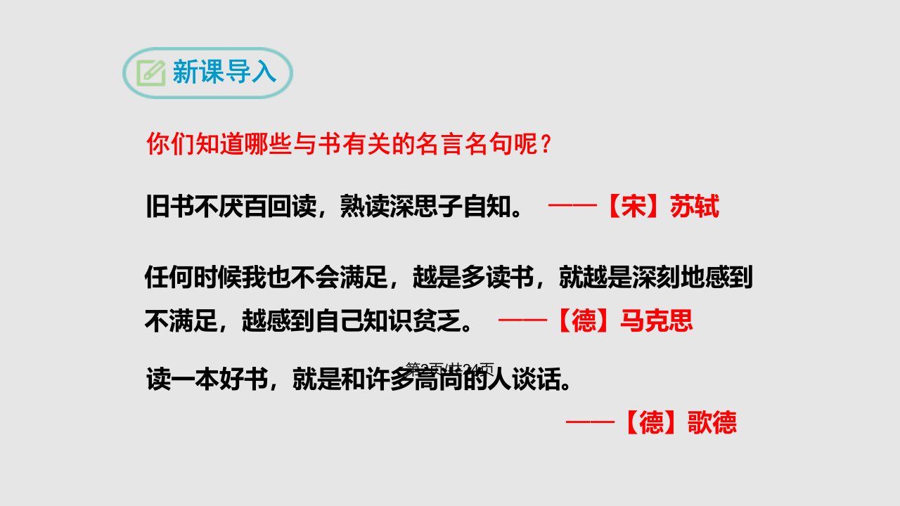 部编新教材九年级语文下册谈读书完美