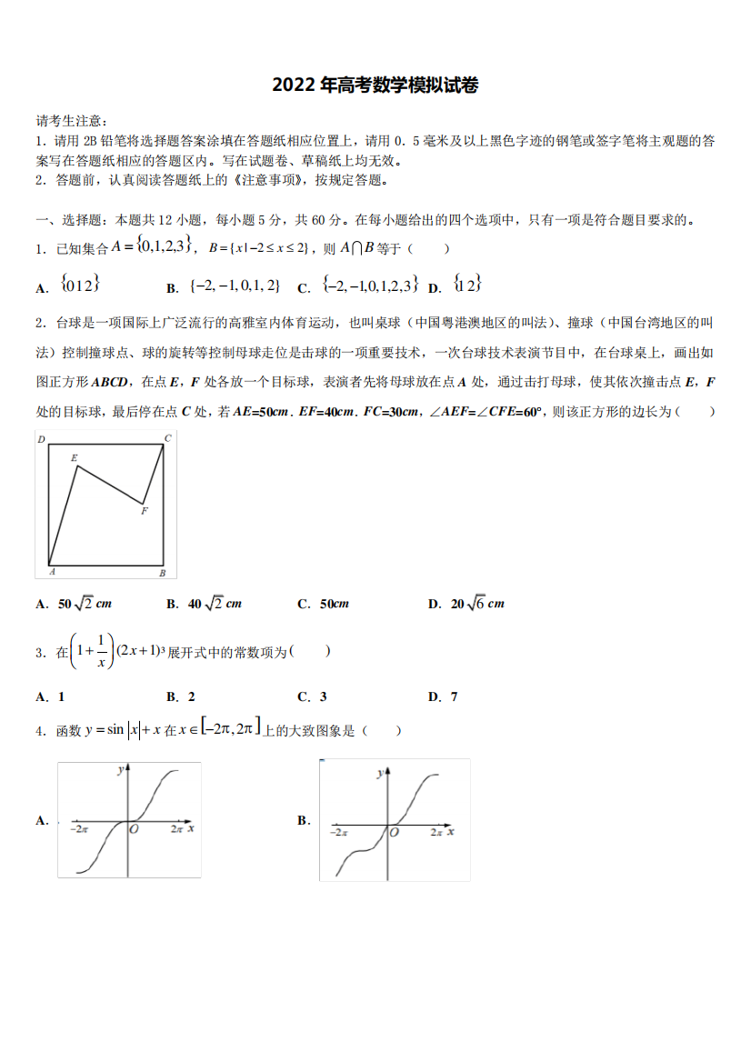 辽宁省本溪满族自治区高级中学2021-2022学年高三第一次调研测试数学试卷精品