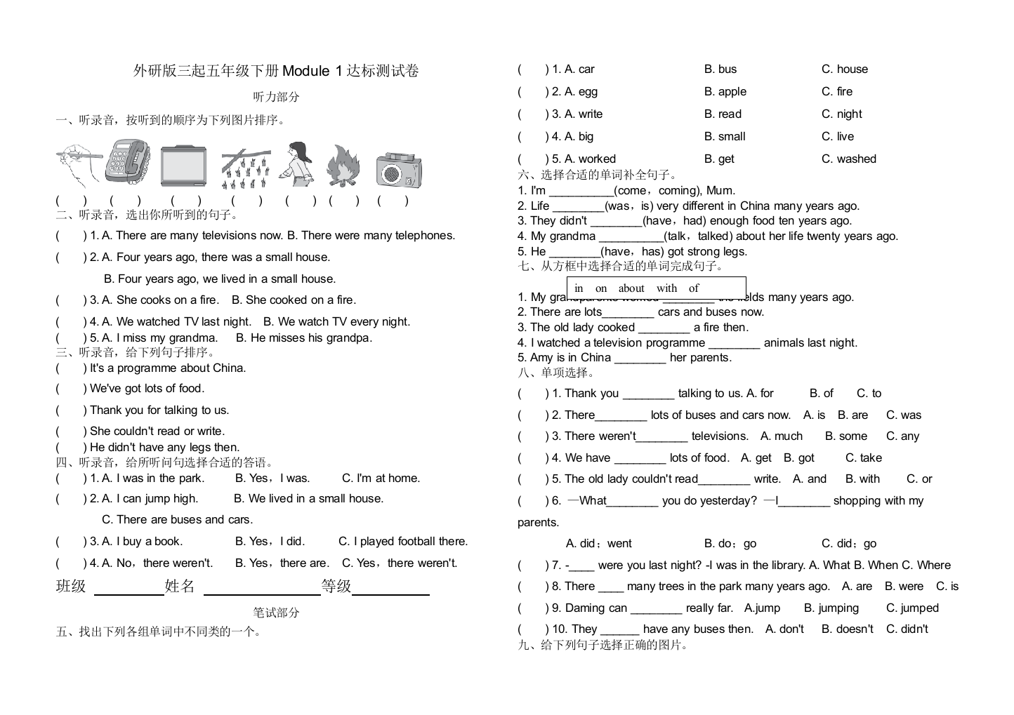 外研版三起五年级下册Module1达标测试卷