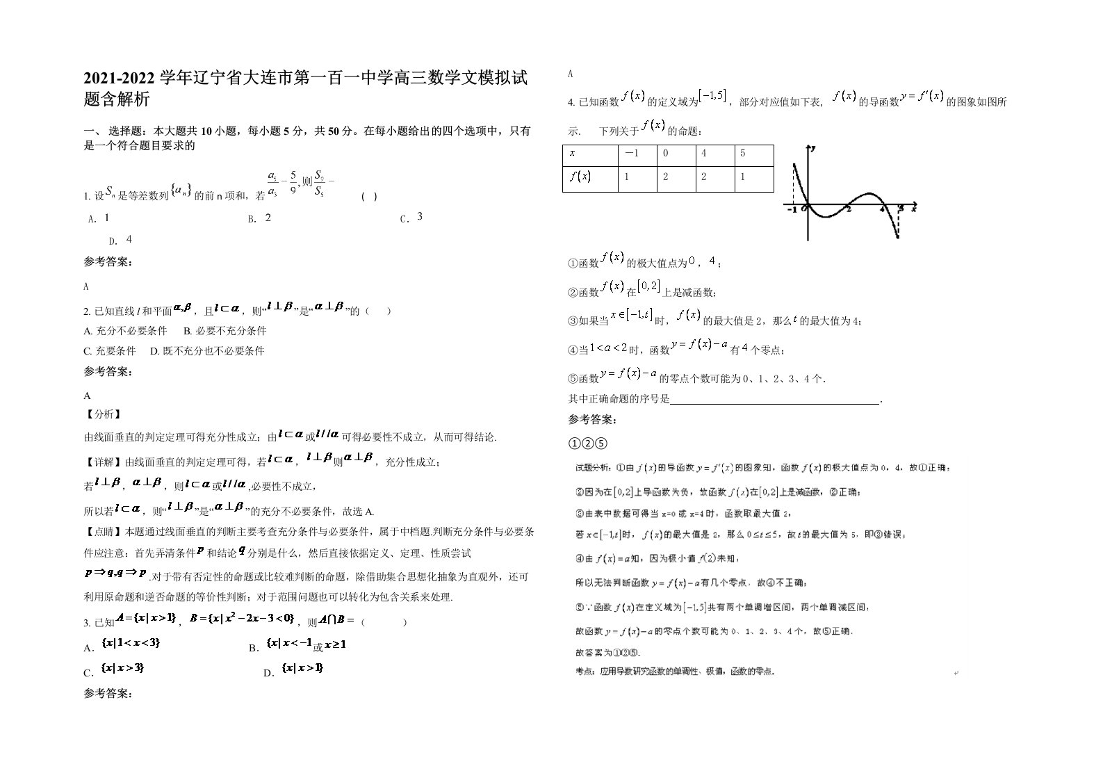 2021-2022学年辽宁省大连市第一百一中学高三数学文模拟试题含解析