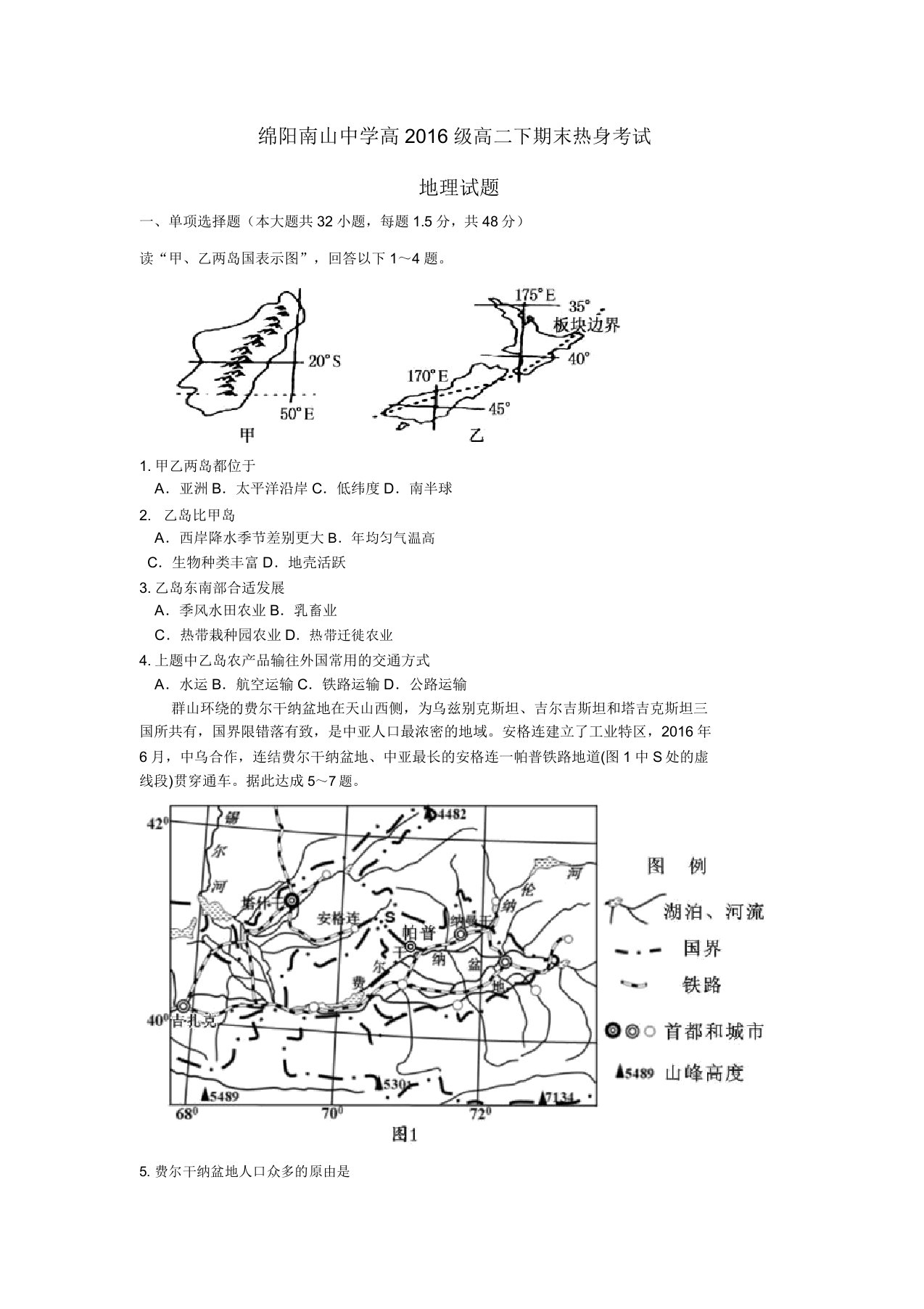 高二地理下学期期末模拟考试6月试题