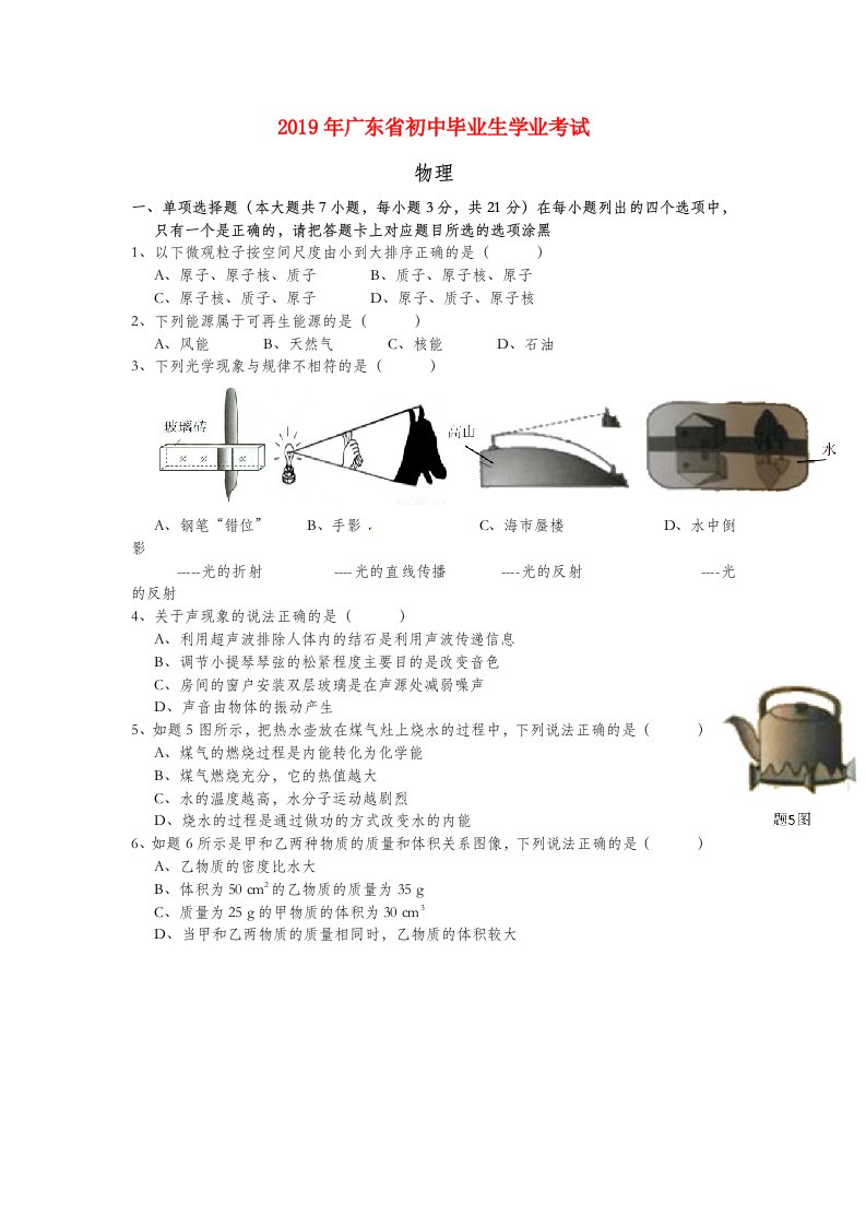 中考真题模拟广东省中考物理真题试题含答案