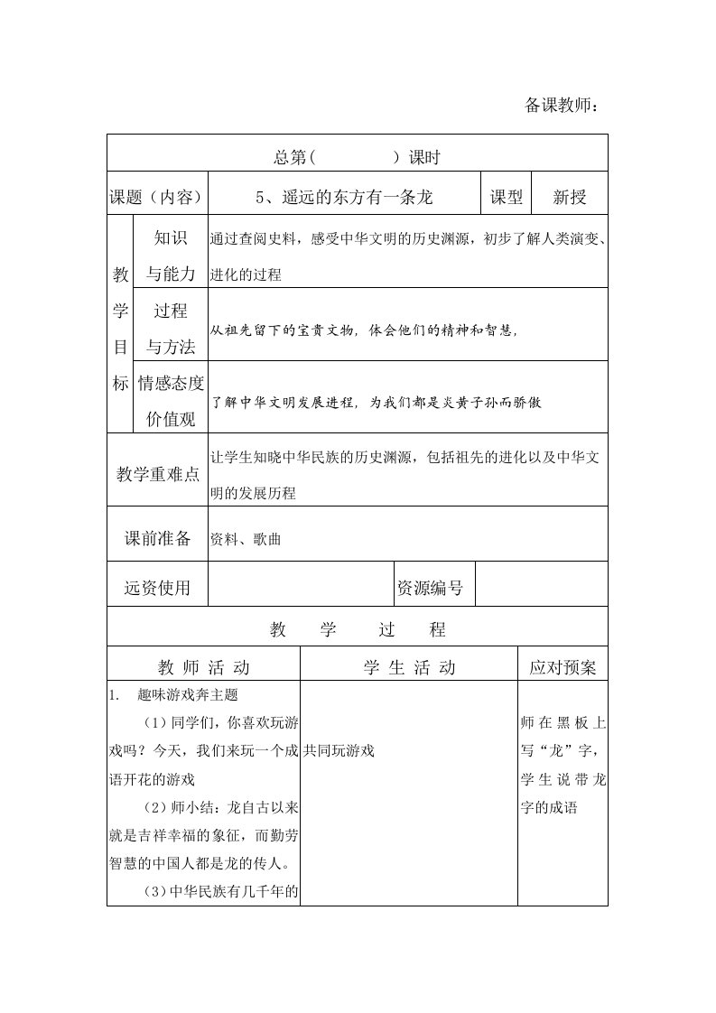 泰山版五年级品社二单元