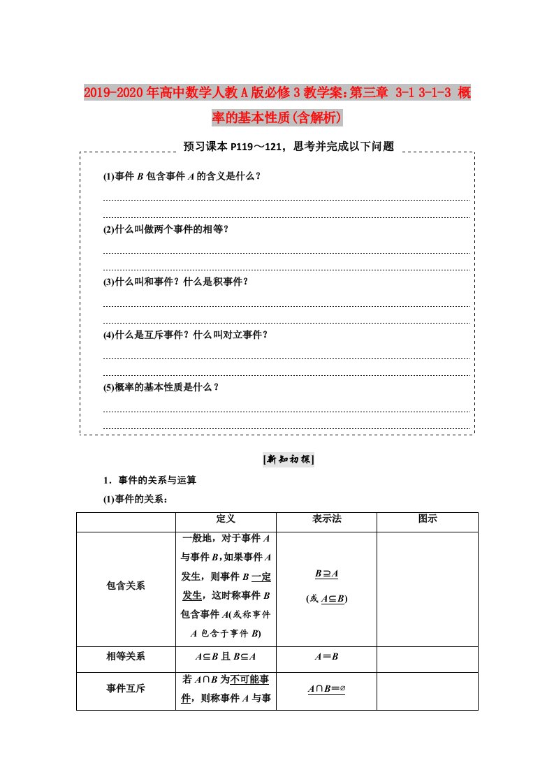 2019-2020年高中数学人教A版必修3教学案：第三章