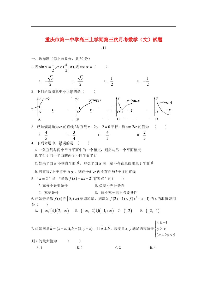 重庆市高三数学上学期第三次月考试题