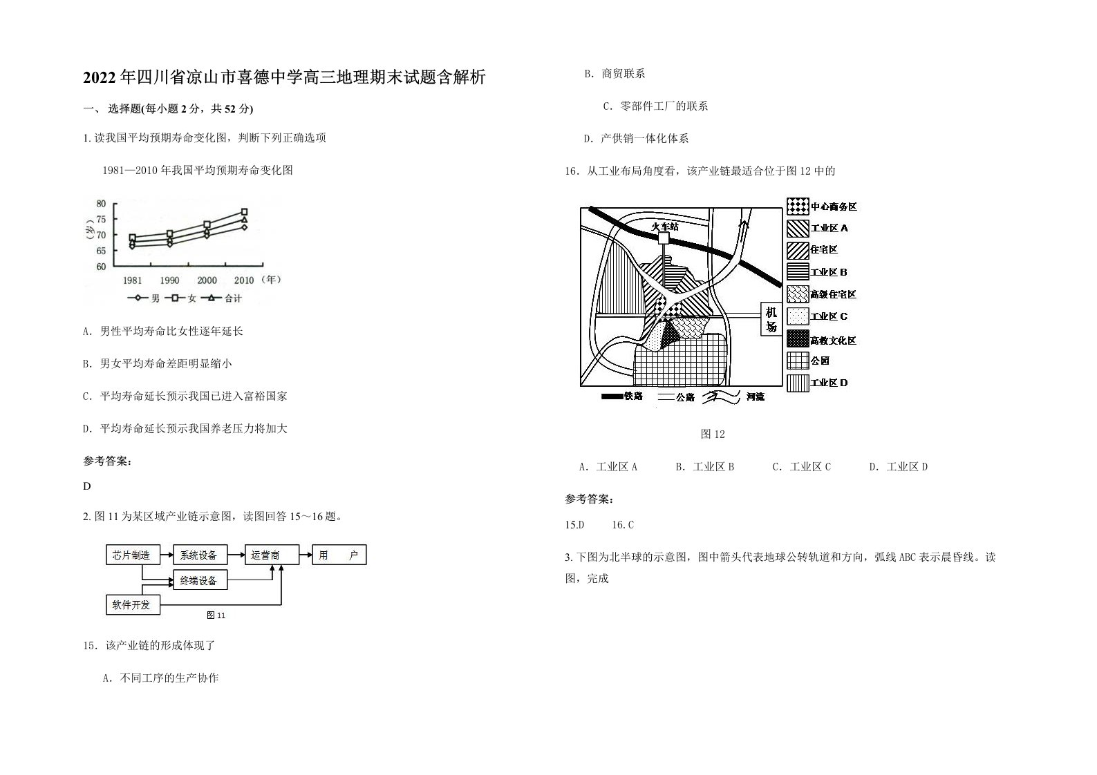 2022年四川省凉山市喜德中学高三地理期末试题含解析