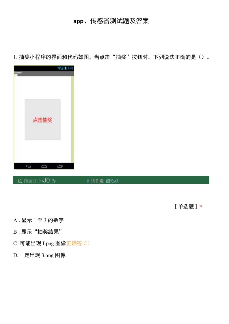 app、传感器测试题及答案