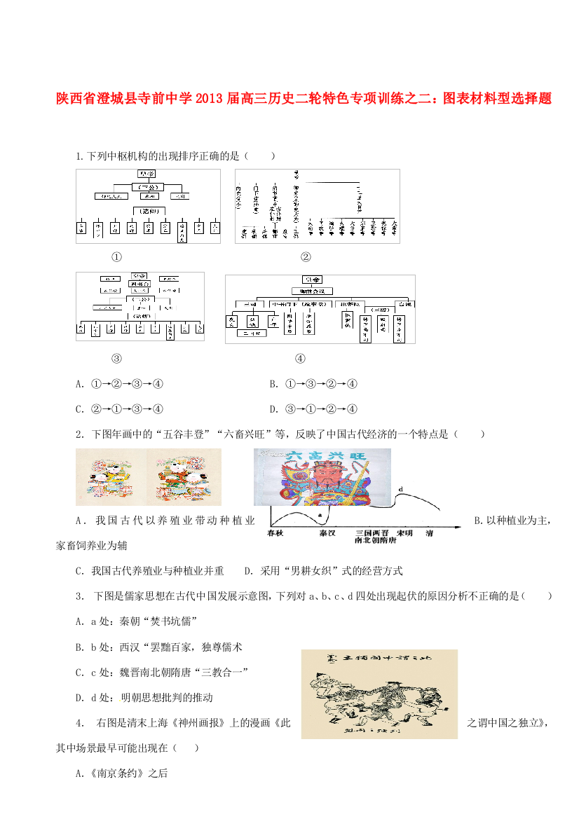 陕西省澄城县2013届高三历史二轮