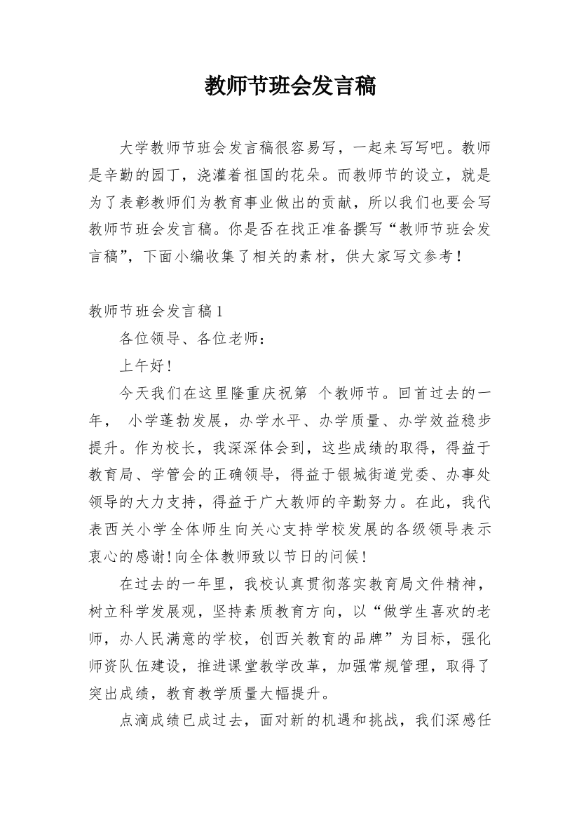 教师节班会发言稿