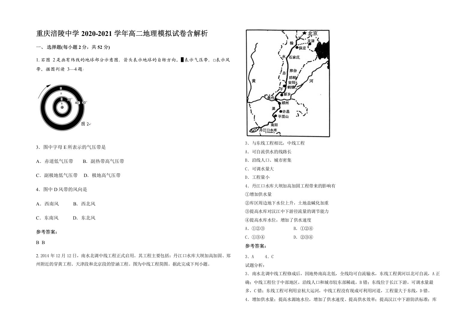 重庆涪陵中学2020-2021学年高二地理模拟试卷含解析