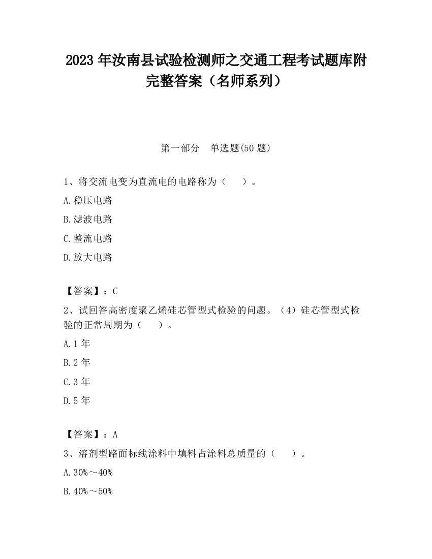 2023年汝南县试验检测师之交通工程考试题库附完整答案（名师系列）