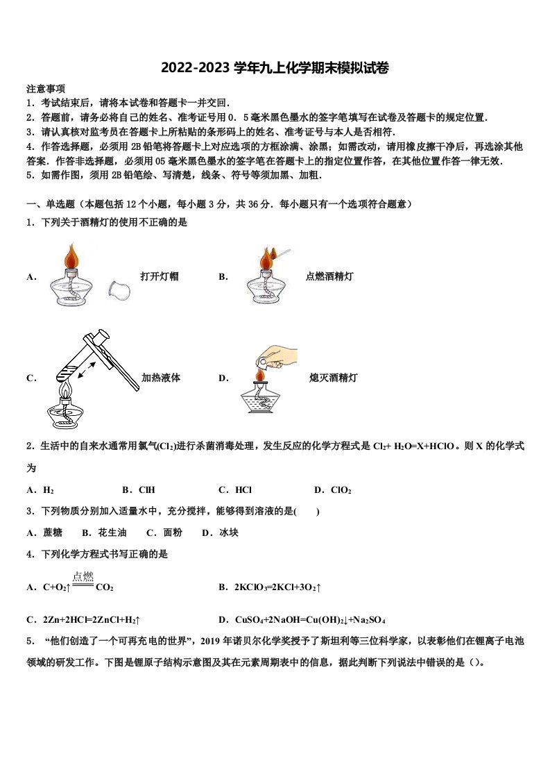 山东省青岛市市南区2022年化学九年级第一学期期末统考试题含解析