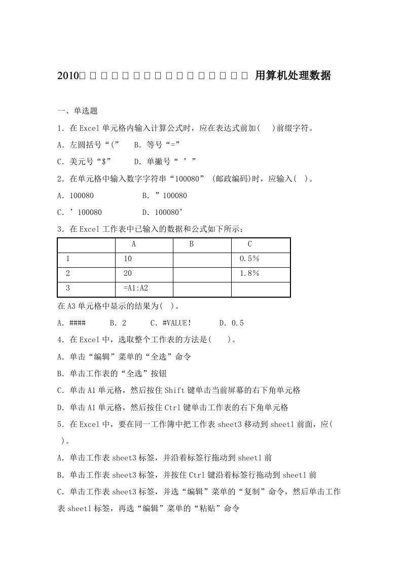 高二信息技术会考单元过关练习题：用算机处理数据