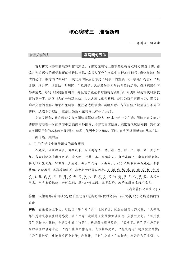 浙江省2019届高三语文一轮复习备考讲义：第六章　文言文阅读