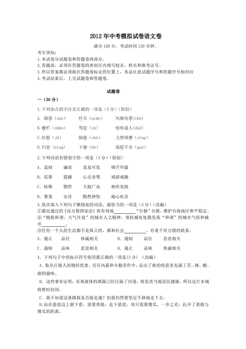 2012语文中考最新模拟测试卷