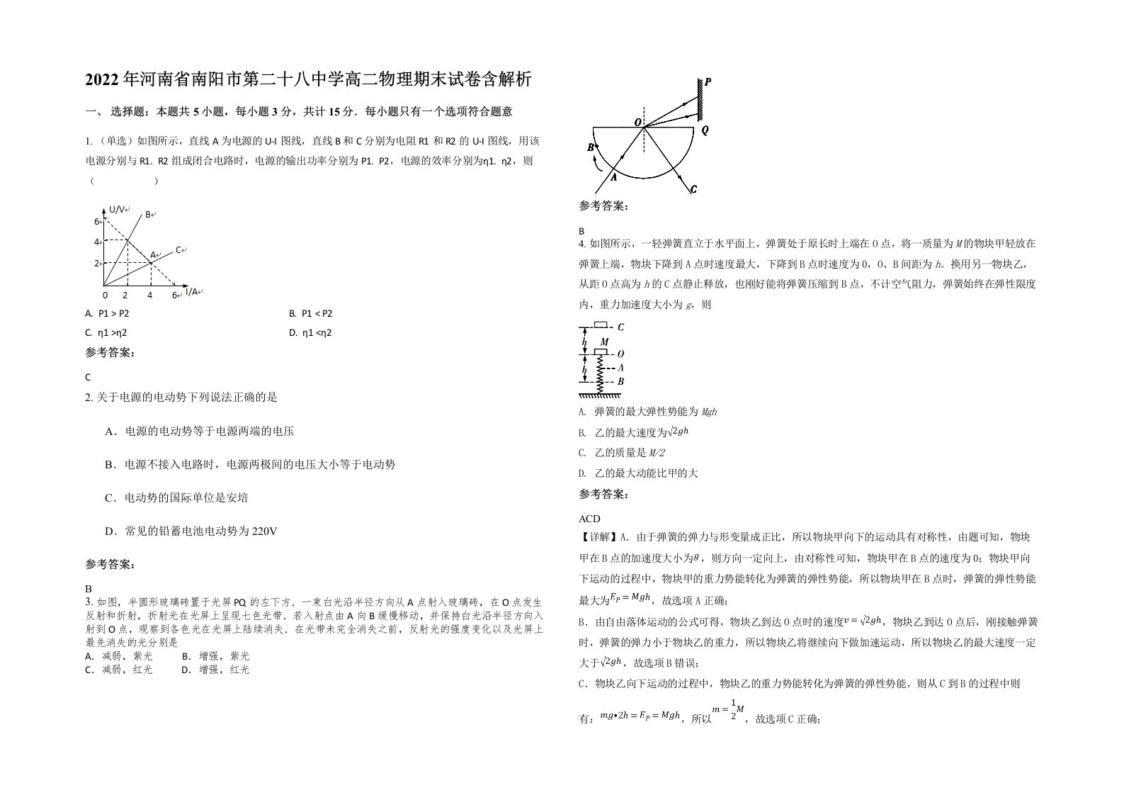 2022年河南省南阳市第二十八中学高二物理期末试卷含解析