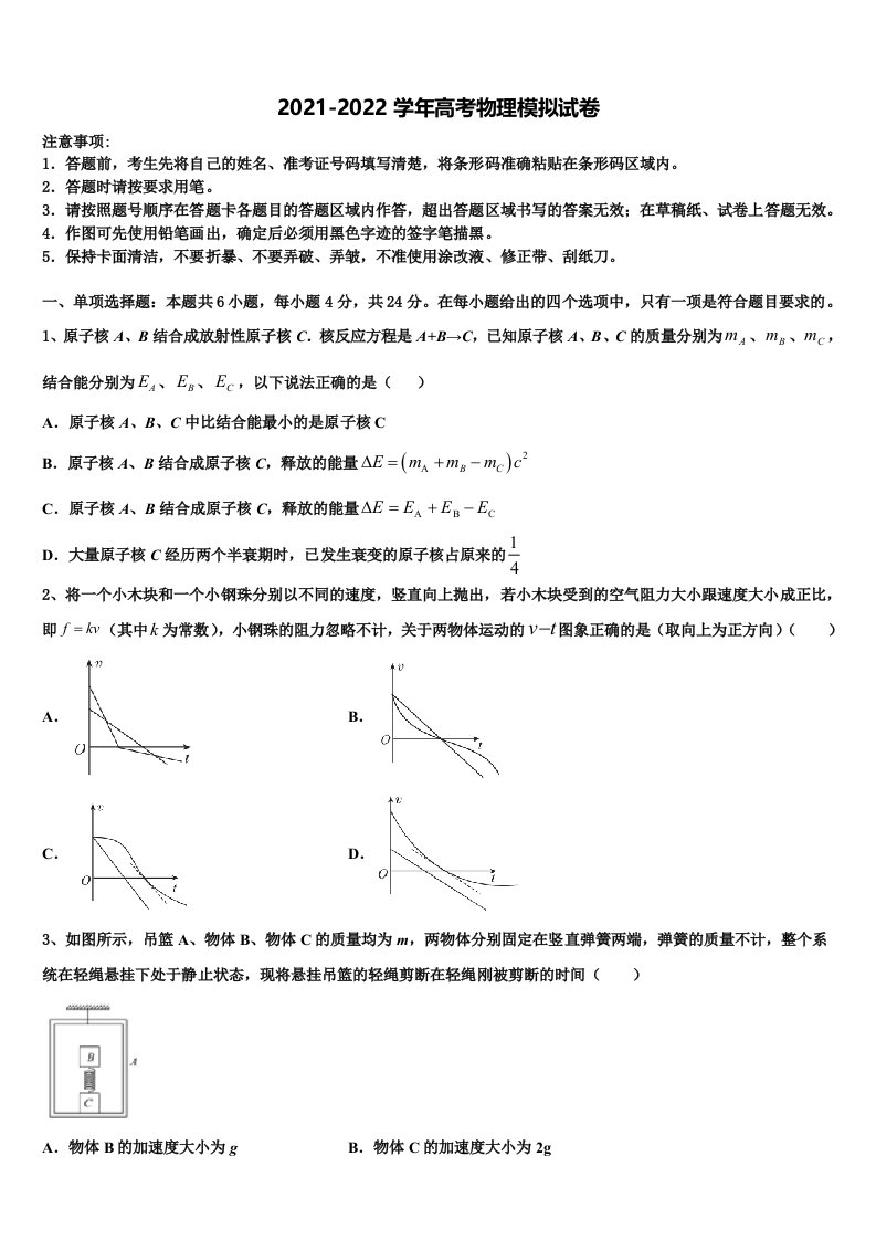 2022届河北省永清一中高三下学期联考物理试题含解析